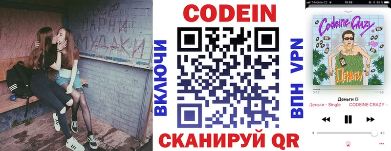 дарнет шоп  Краснодар  Codein Purple Drank 